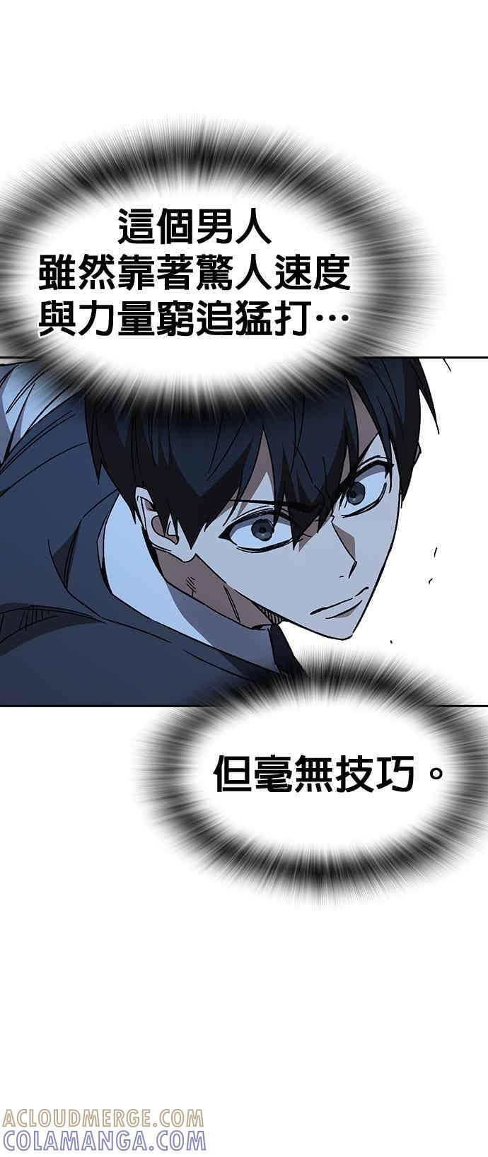 [第三季] 第50话 截拳vs醉拳 第28页