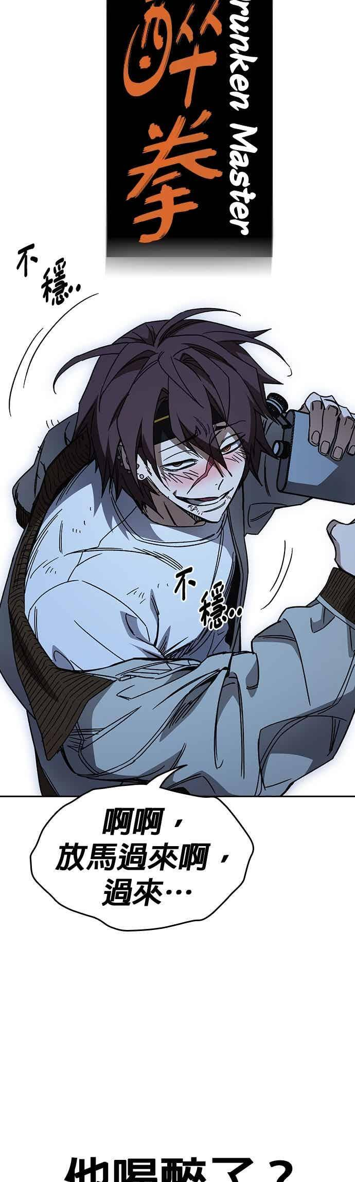 [第三季] 第50话 截拳vs醉拳 第38页
