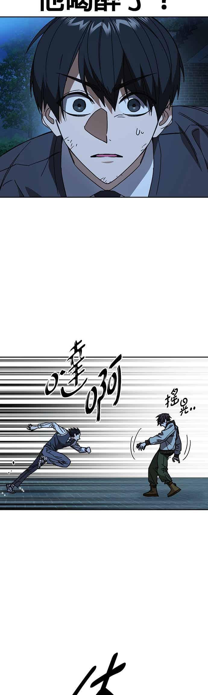 [第三季] 第50话 截拳vs醉拳 第39页
