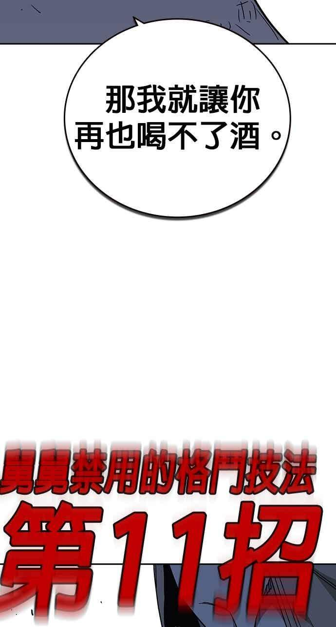 [第三季] 第50话 截拳vs醉拳 第68页
