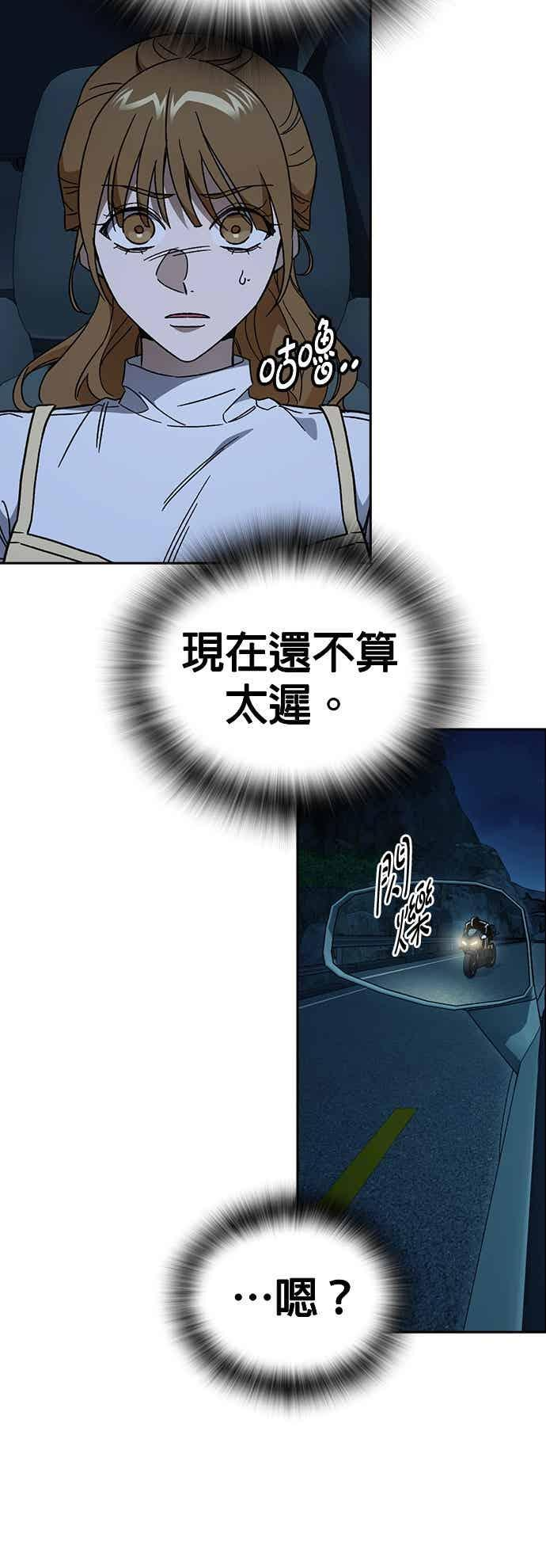 [第三季] 第51话 Drunken 第3页
