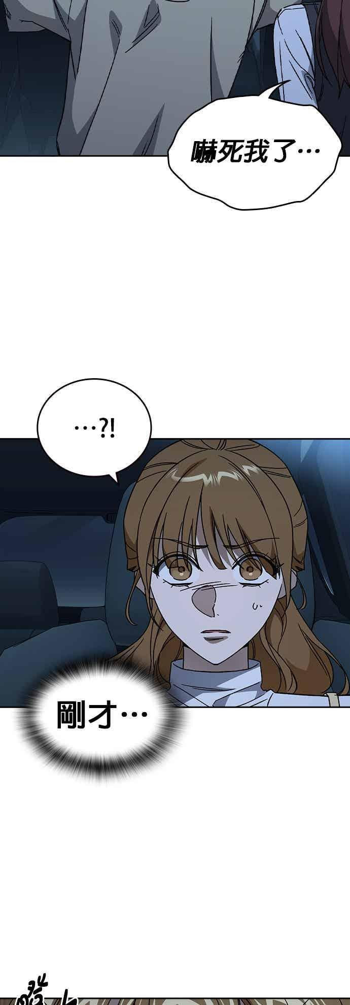 [第三季] 第51话 Drunken 第6页