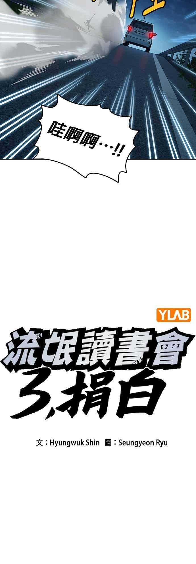 [第三季] 第51话 Drunken 第8页