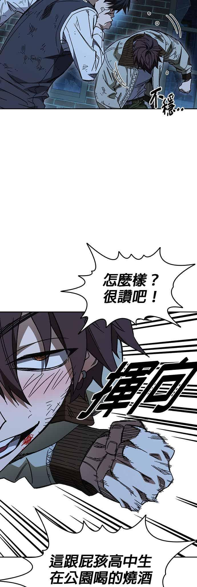 [第三季] 第51话 Drunken 第17页