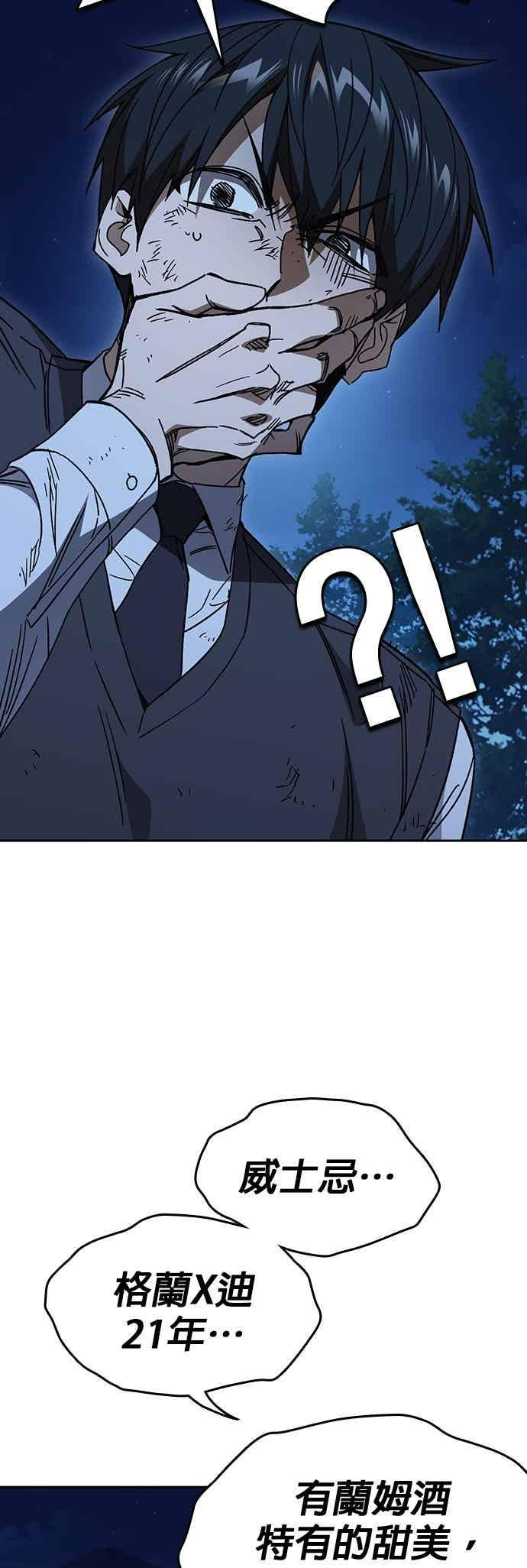 [第三季] 第51话 Drunken 第23页