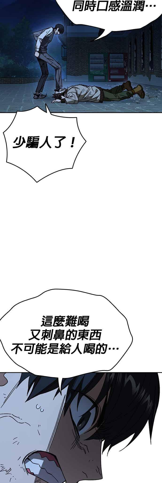 [第三季] 第51话 Drunken 第24页