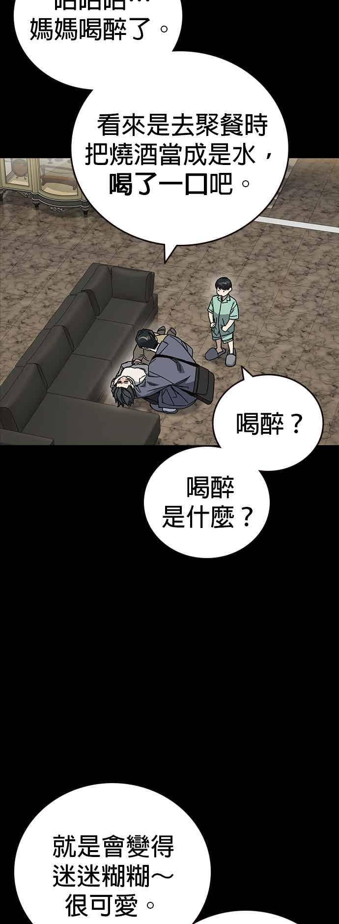 [第三季] 第51话 Drunken 第29页