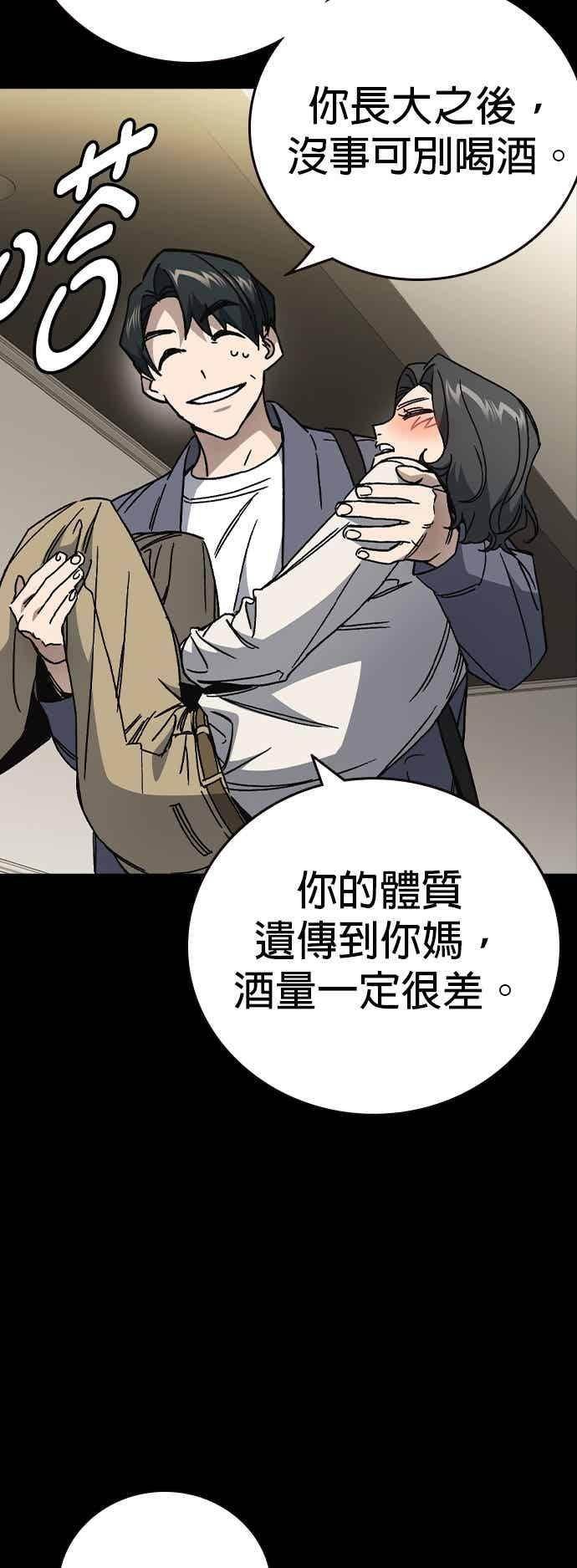 [第三季] 第51话 Drunken 第30页
