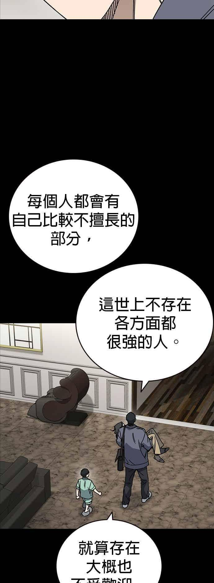 [第三季] 第51话 Drunken 第32页