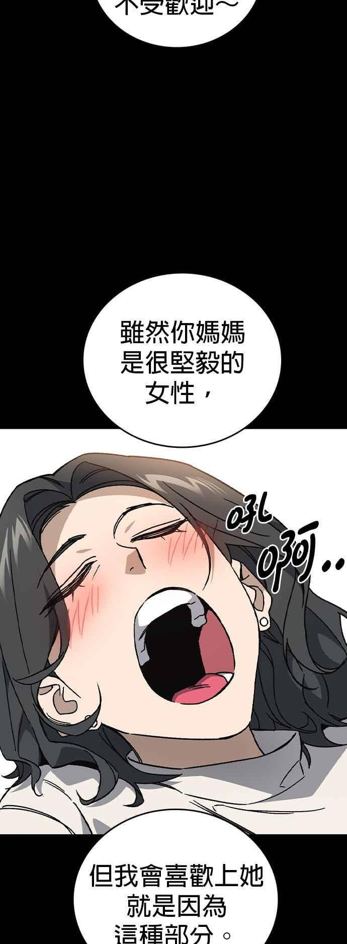 [第三季] 第51话 Drunken 第33页