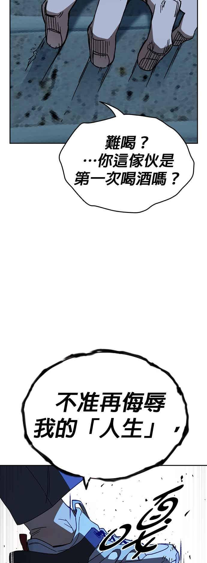 [第三季] 第51话 Drunken 第38页