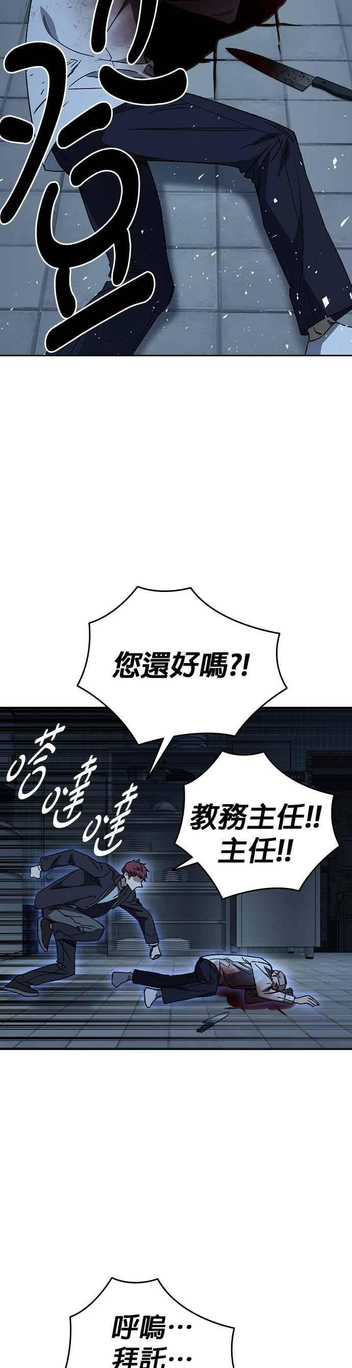[第三季] 第51话 Drunken 第47页