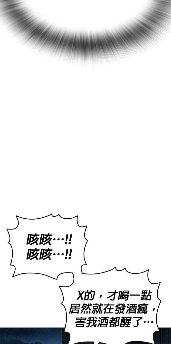 [第三季] 第51话 Drunken 第63页