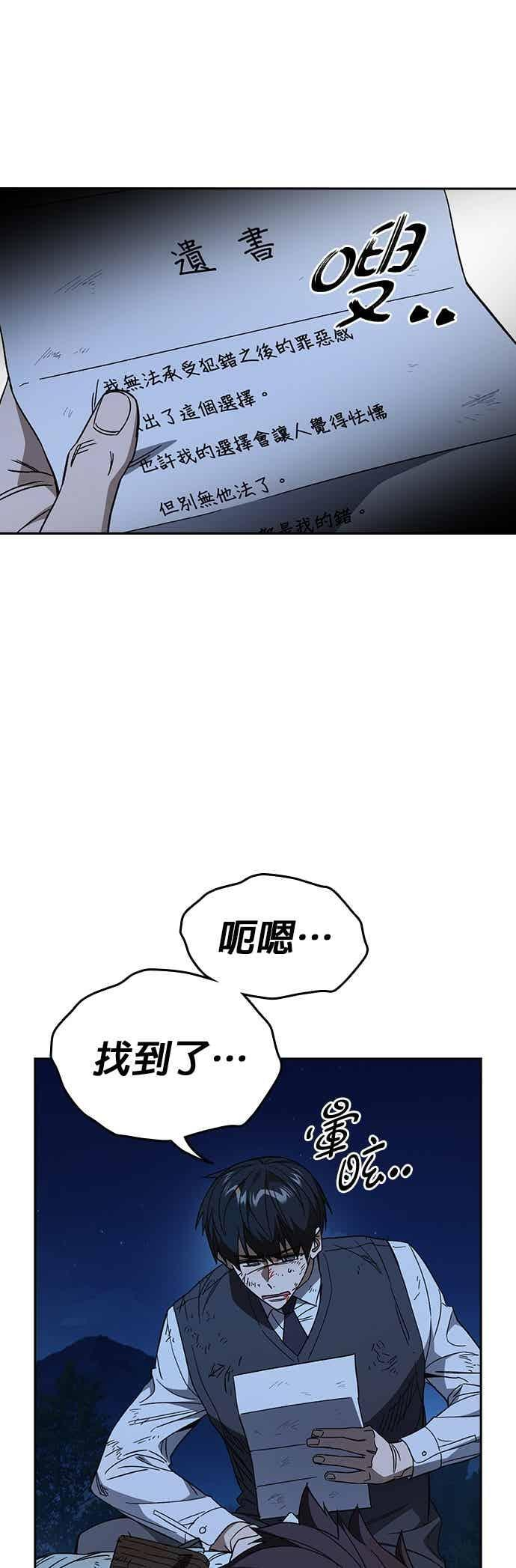 [第三季] 第51话 Drunken 第69页