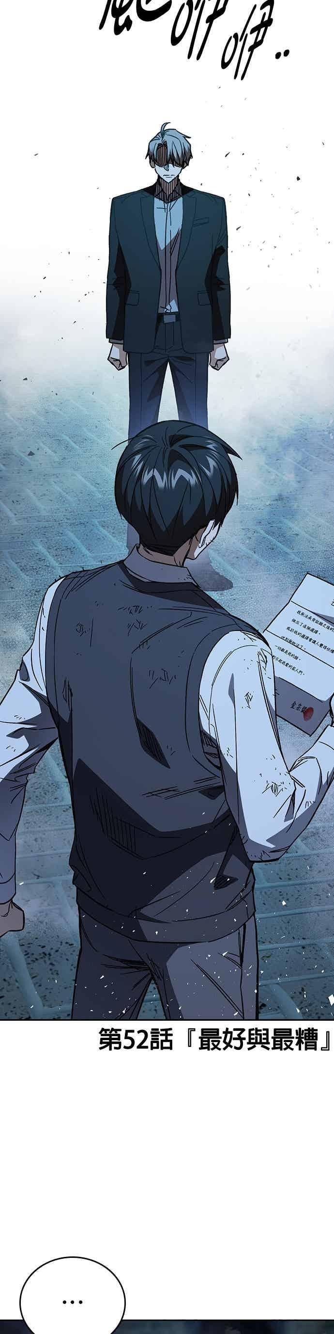 [第三季] 第52话 最好与最糟 第6页