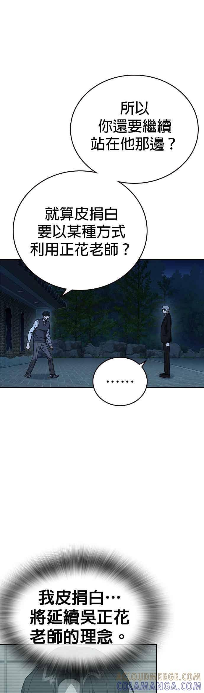 [第三季] 第52话 最好与最糟 第40页