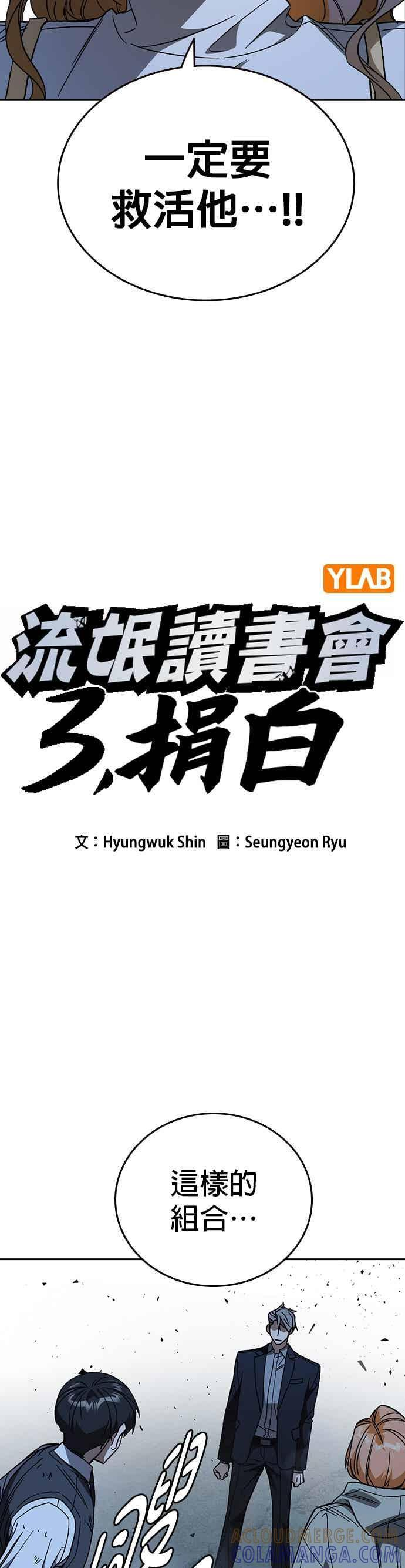 [第三季] 第53话 复仇的主角 第4页