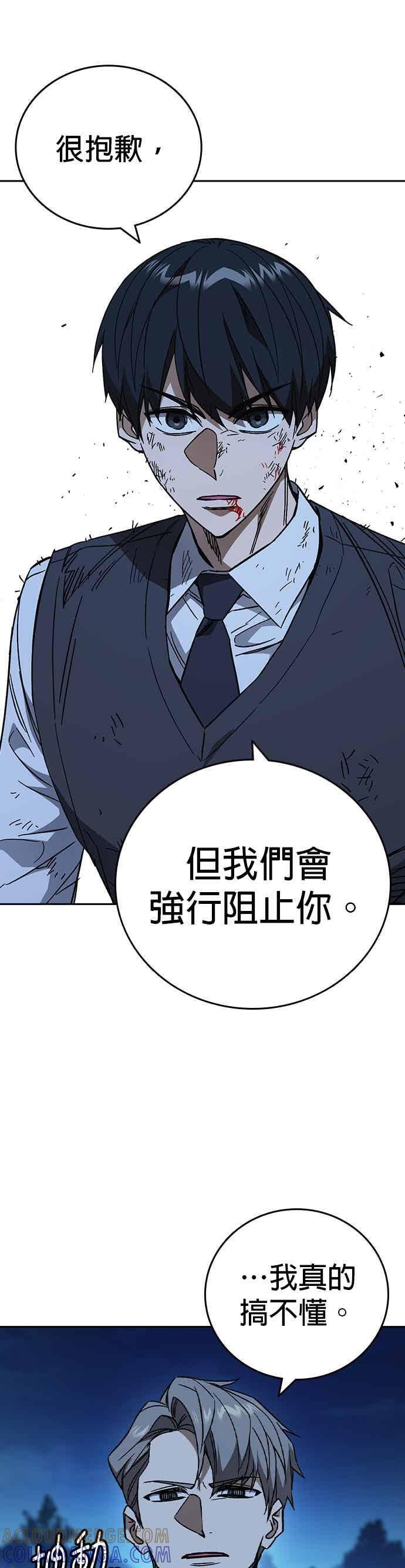 [第三季] 第53话 复仇的主角 第7页