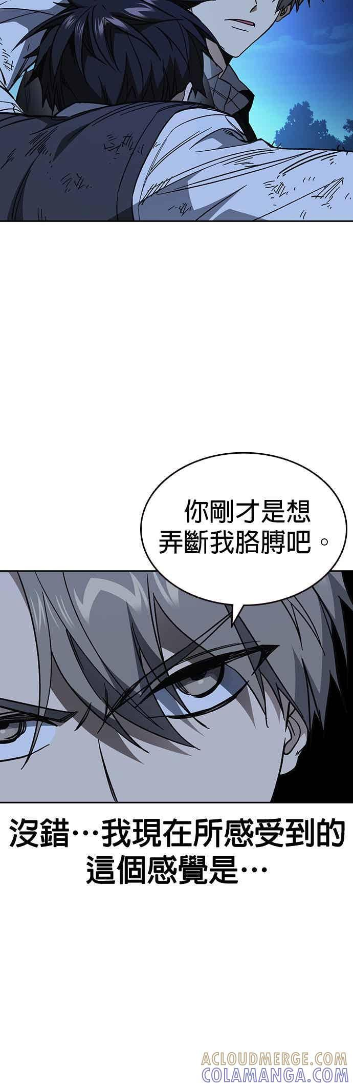 [第三季] 第53话 复仇的主角 第52页