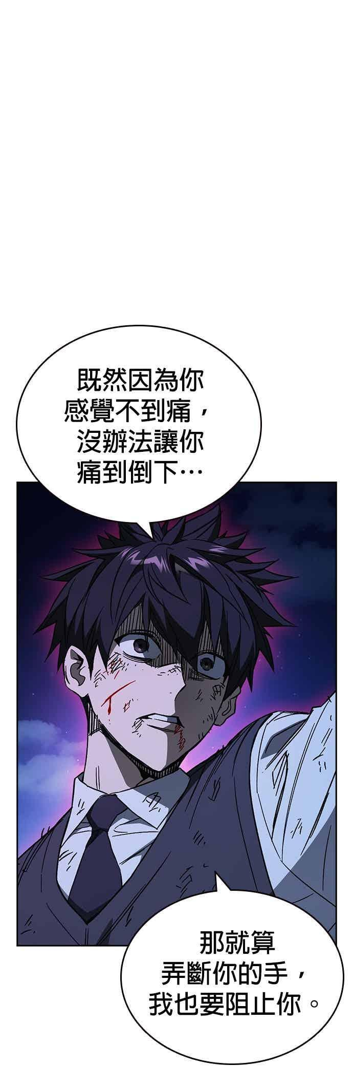 [第三季] 第53话 复仇的主角 第54页