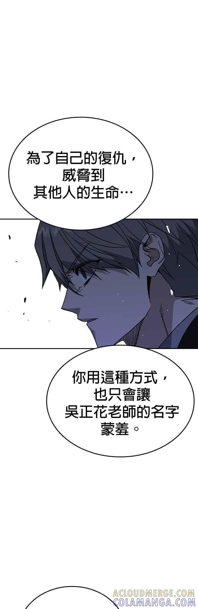 [第三季] 第53话 复仇的主角 第55页
