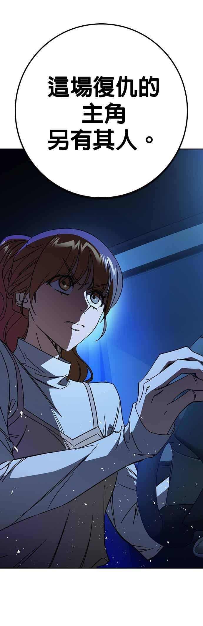 [第三季] 第53话 复仇的主角 第57页