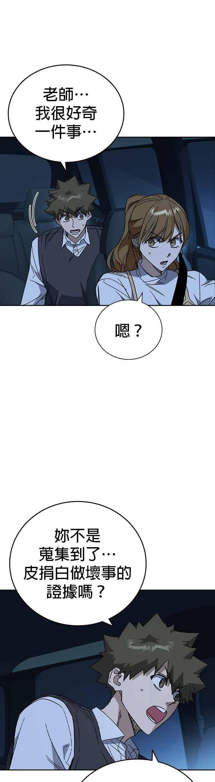 [第三季] 第54话 帮手 第12页