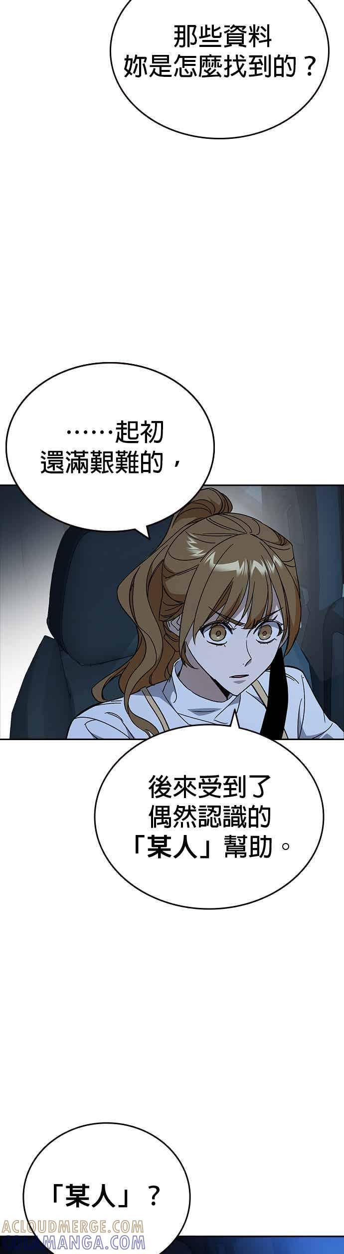 [第三季] 第54话 帮手 第13页