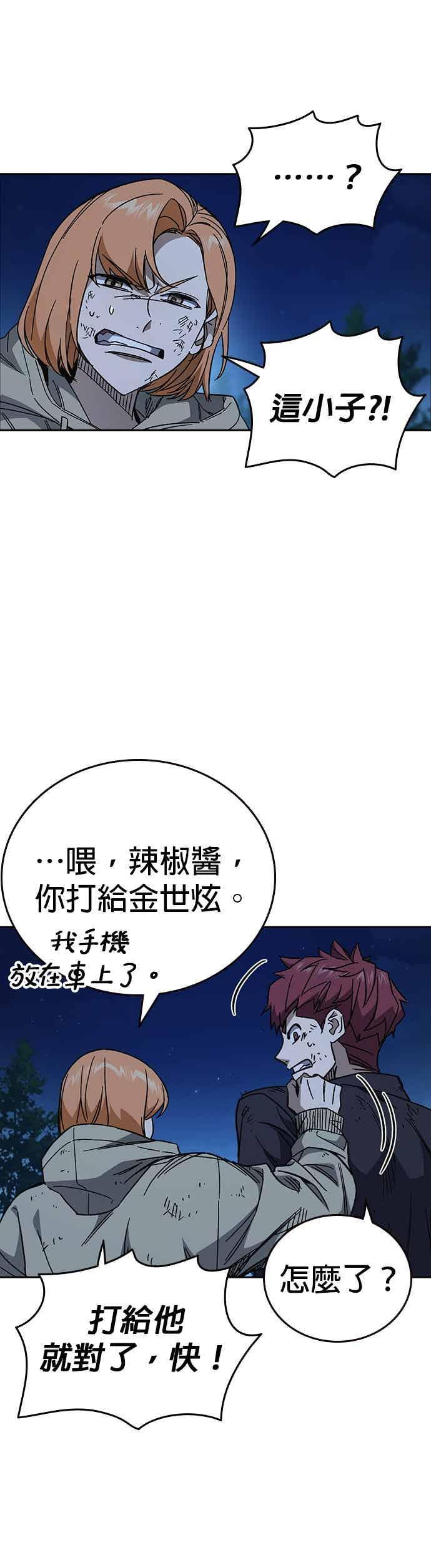 [第三季] 第54话 帮手 第20页