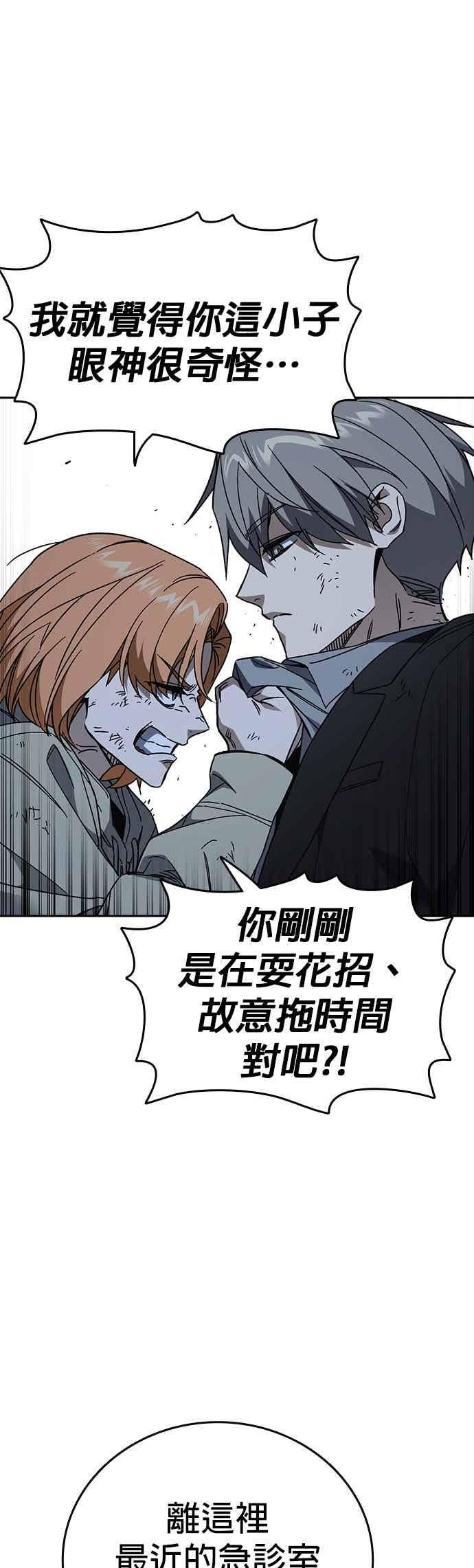 [第三季] 第54话 帮手 第27页
