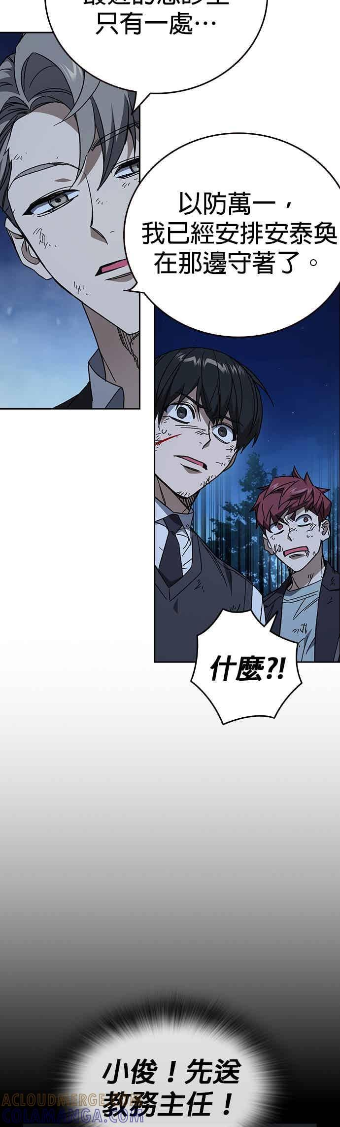 [第三季] 第54话 帮手 第28页