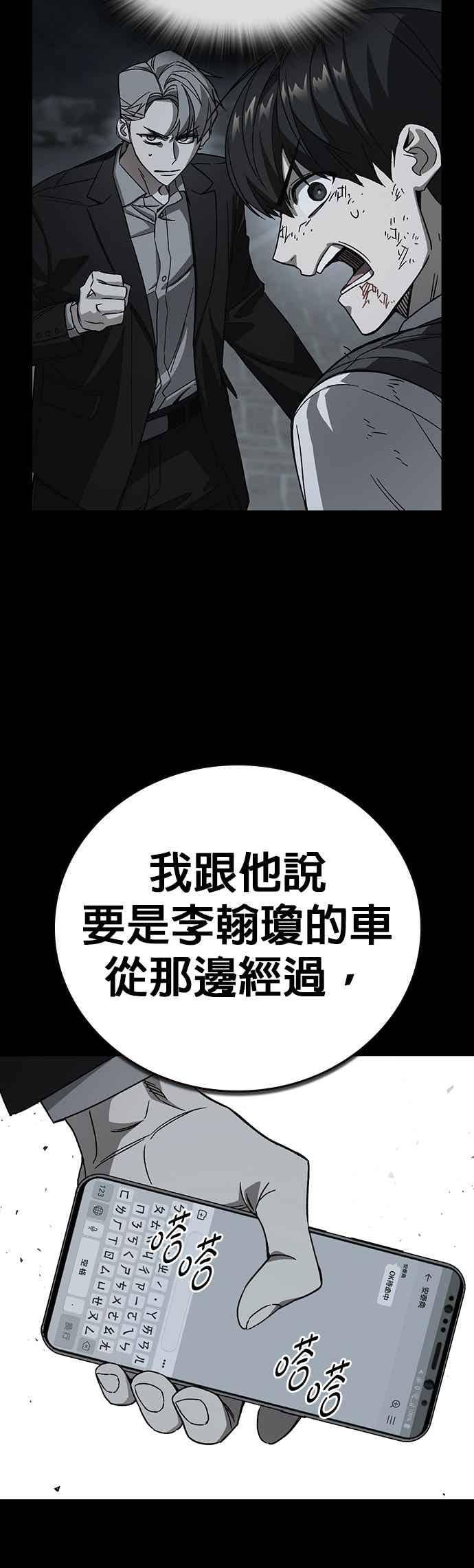 [第三季] 第54话 帮手 第29页