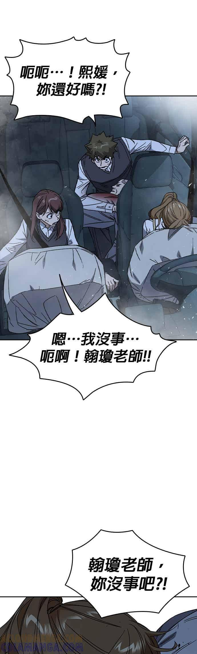 [第三季] 第54话 帮手 第31页