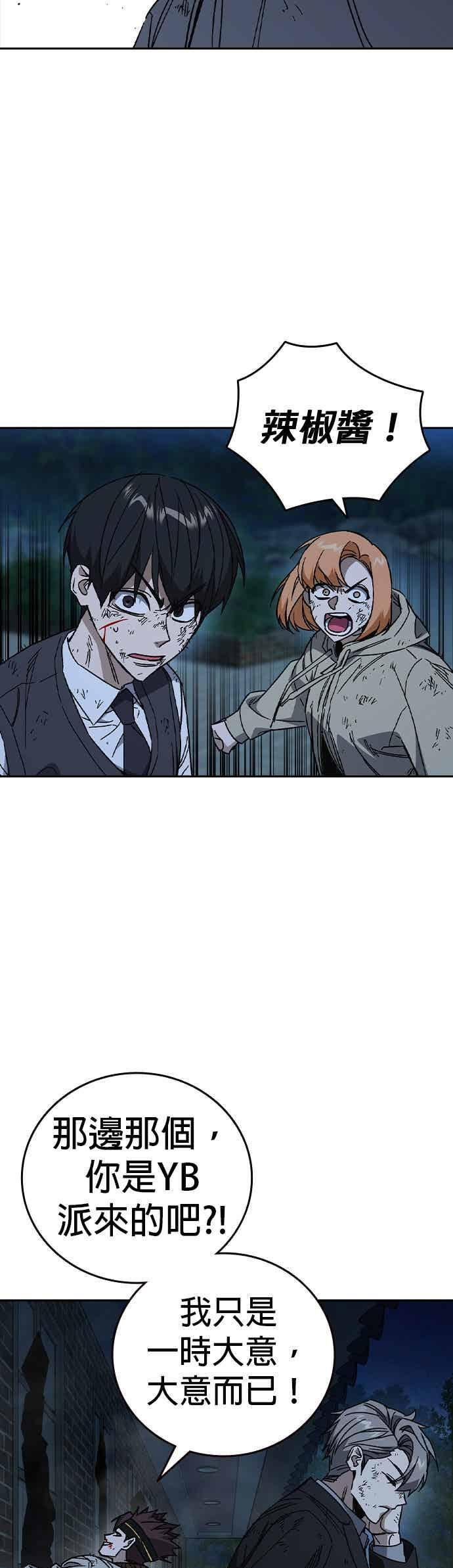 [第三季] 第54话 帮手 第42页