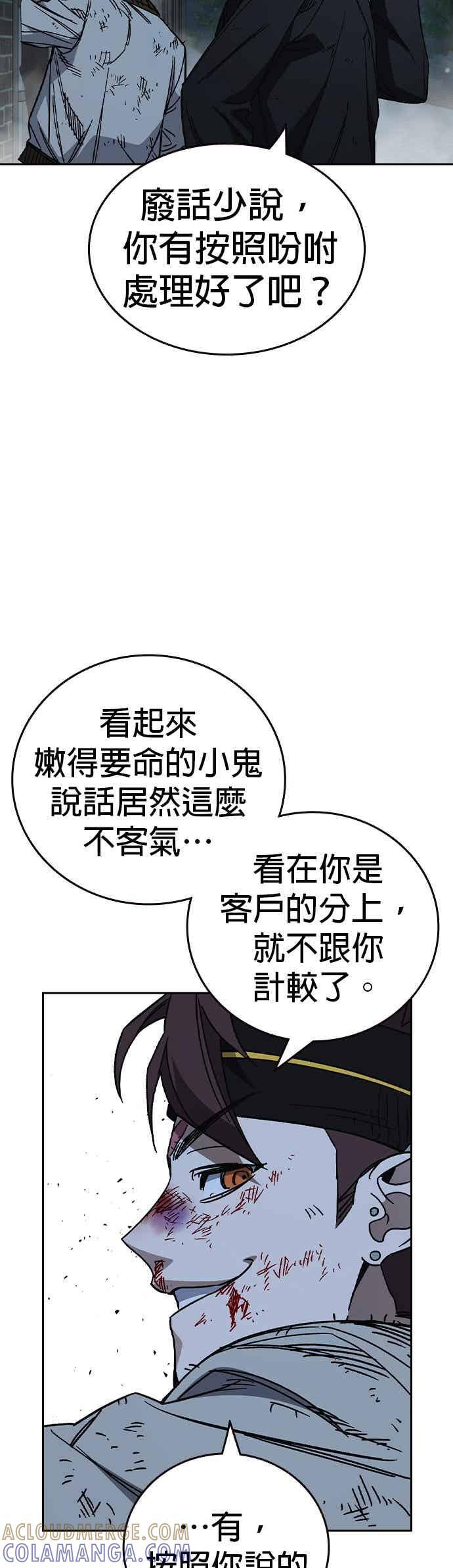 [第三季] 第54话 帮手 第43页