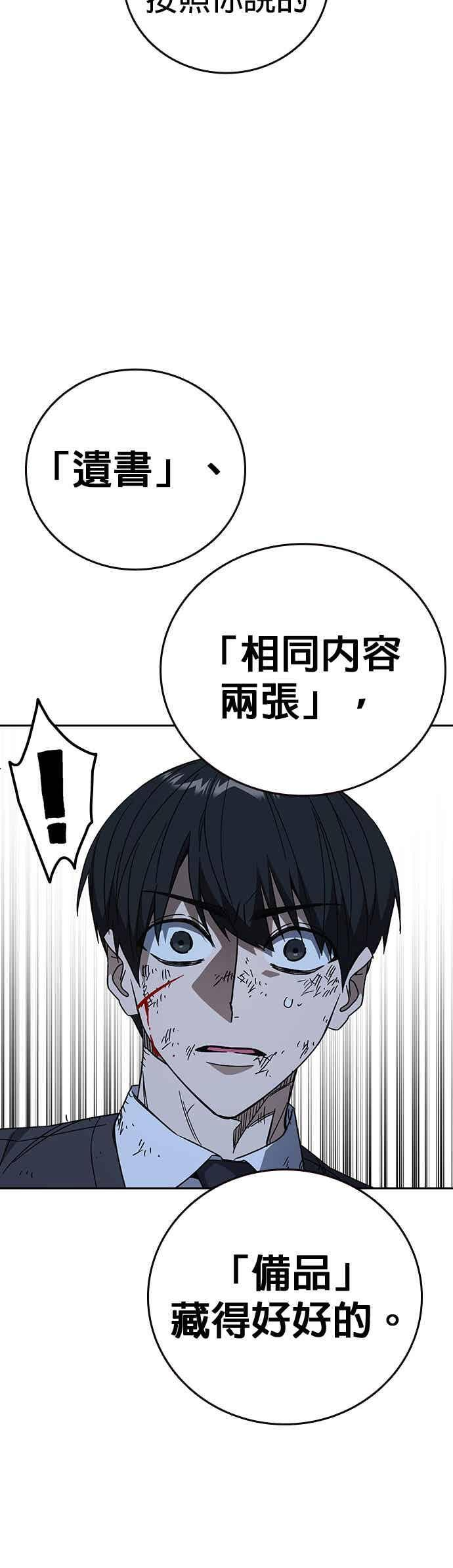 [第三季] 第54话 帮手 第44页
