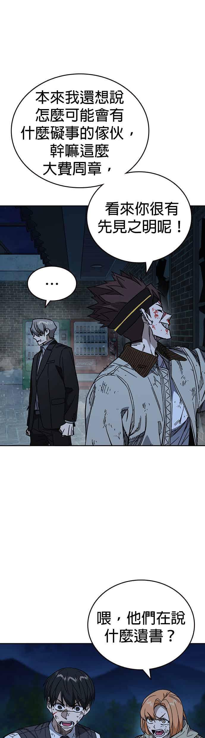 [第三季] 第54话 帮手 第45页