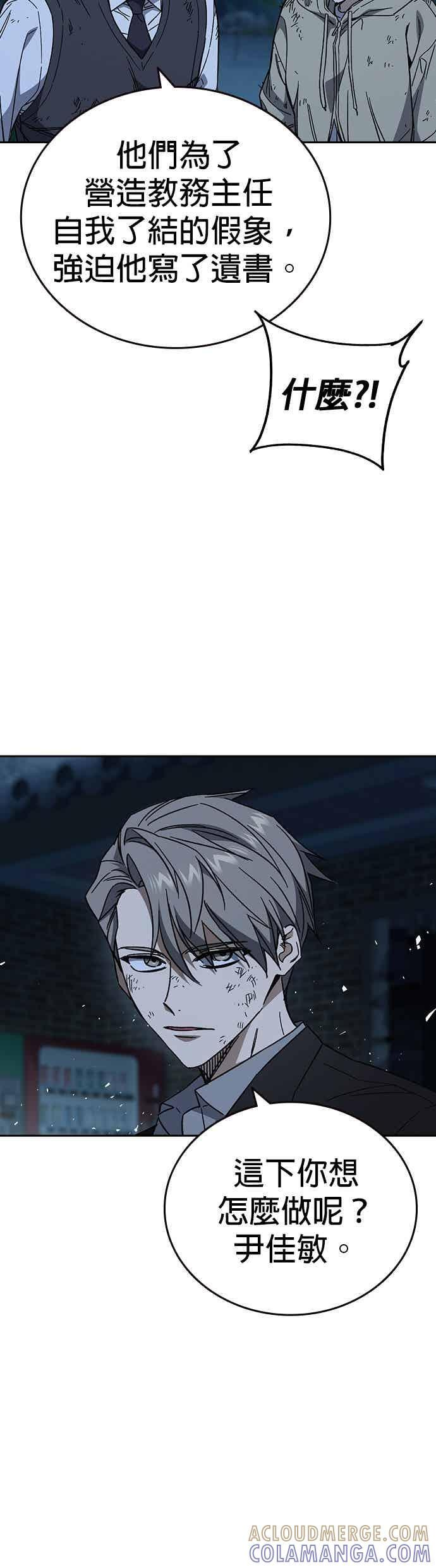 [第三季] 第54话 帮手 第46页