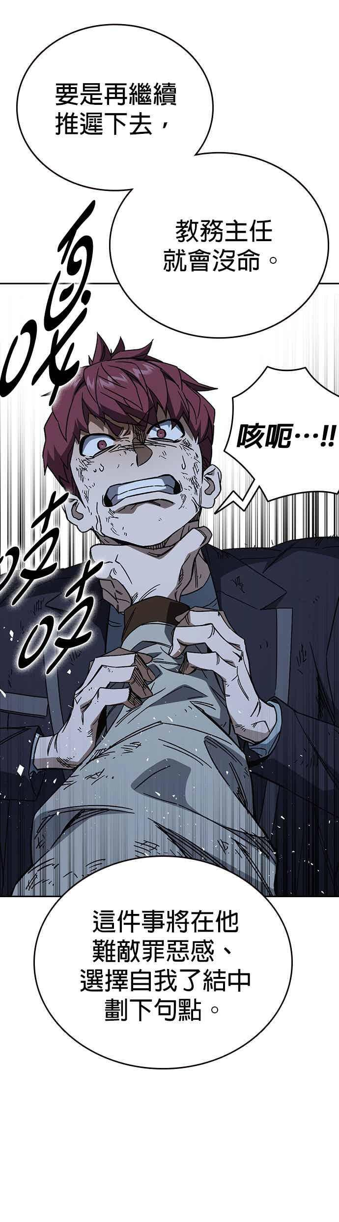 [第三季] 第54话 帮手 第47页