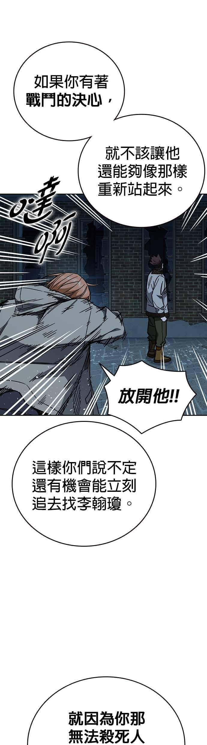 [第三季] 第54话 帮手 第48页