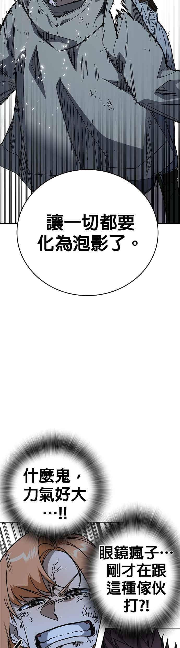 [第三季] 第54话 帮手 第50页