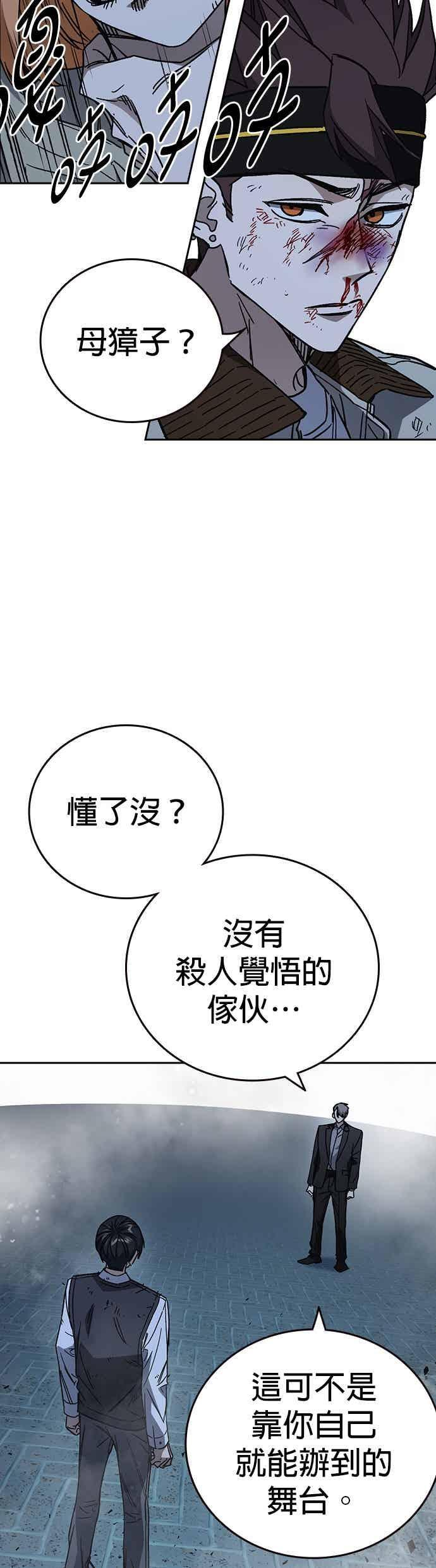 [第三季] 第54话 帮手 第51页