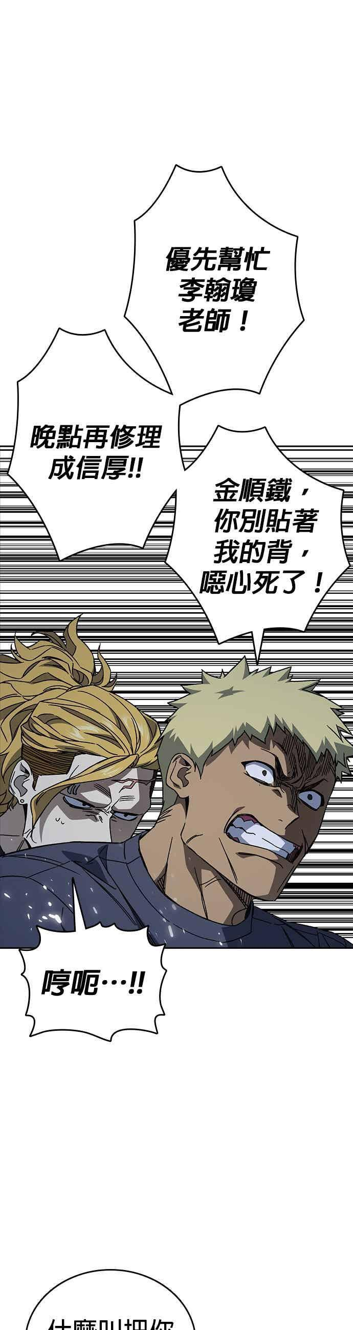 [第三季] 第54话 帮手 第57页