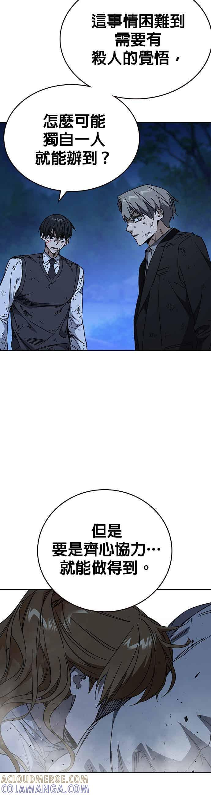 [第三季] 第54话 帮手 第61页