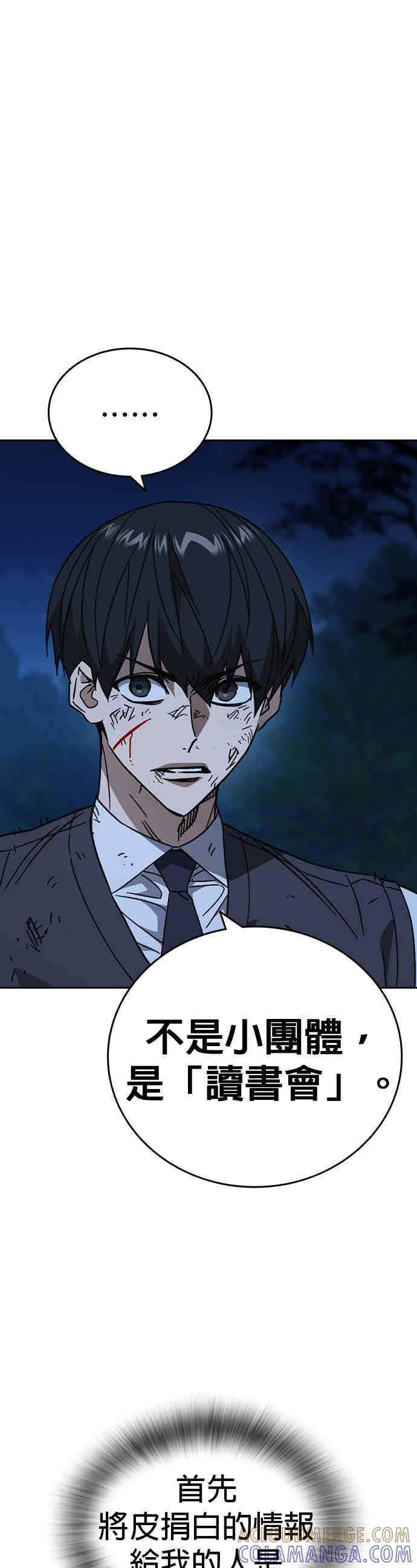 [第三季] 第54话 帮手 第64页