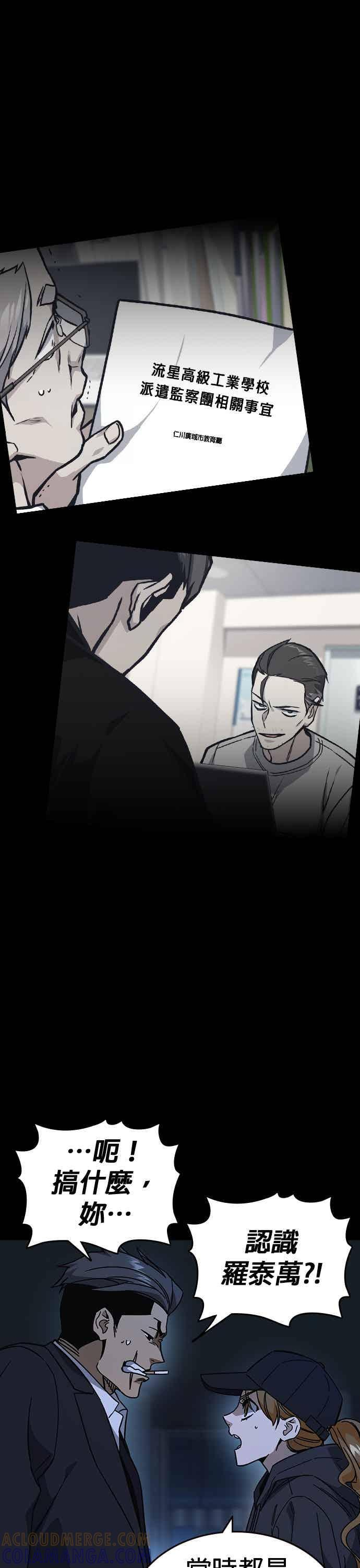 [第三季] 第55话 跟那时候不同！ 第10页
