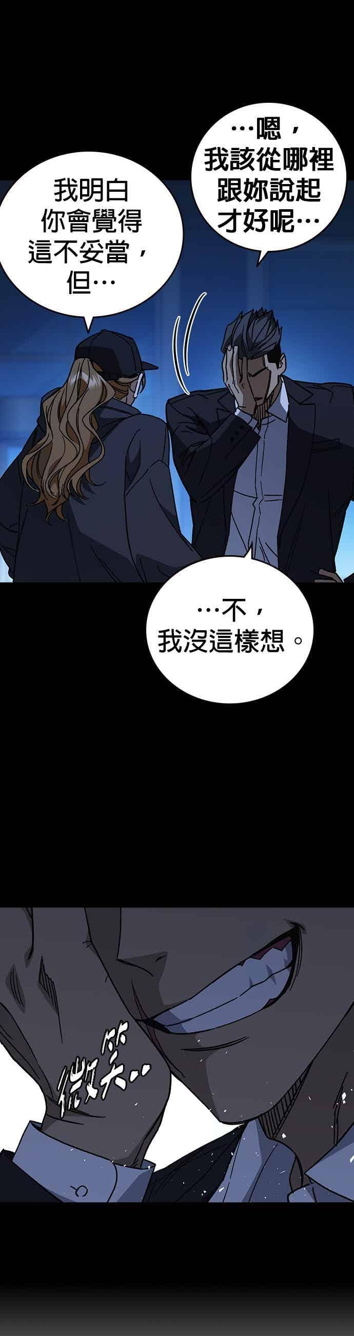 [第三季] 第55话 跟那时候不同！ 第17页