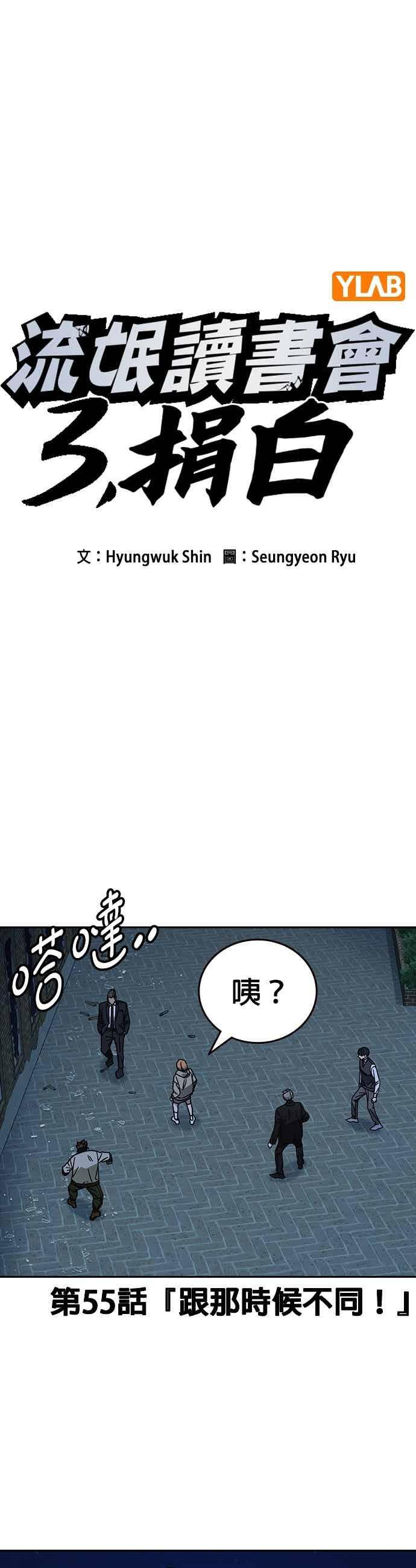 [第三季] 第55话 跟那时候不同！ 第20页