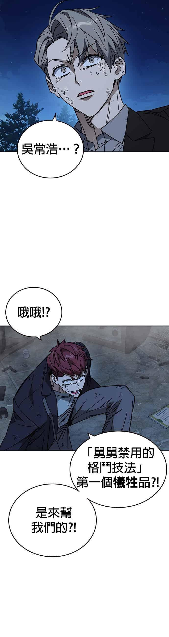 [第三季] 第55话 跟那时候不同！ 第21页