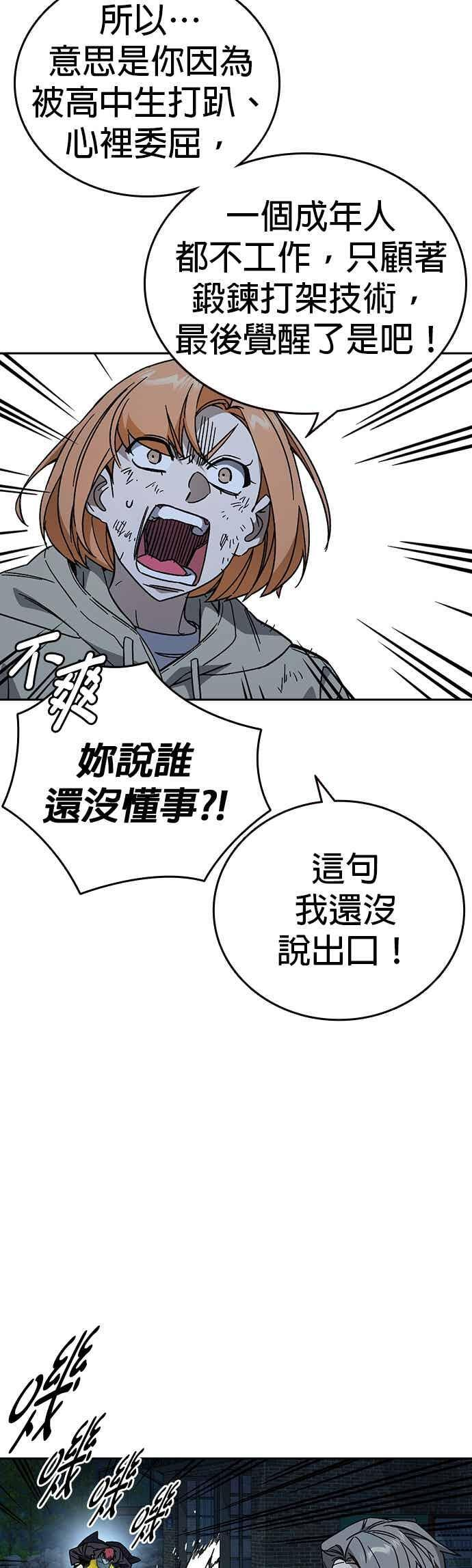 [第三季] 第55话 跟那时候不同！ 第32页